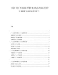 2025-2030牛肉漢堡快餐行業(yè)市場現(xiàn)狀需求供給分析及投資評估規(guī)劃研究報告