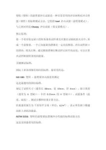 塑膠懸臂梁沖擊標(biāo)準(zhǔn)