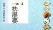 2025傳統(tǒng)中式滋補行業(yè)：祛濕賽道