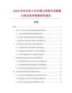 2025年及未來5年中國公雞籠市場數據分析及競爭策略研究報告