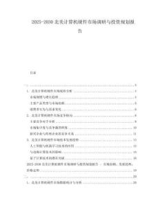 2025-2030北美計(jì)算機(jī)硬件市場調(diào)研與投資規(guī)劃報告