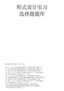 C語言實習(xí)試題與答案解析