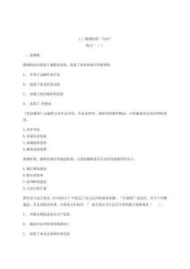 隋朝的統(tǒng)一與滅亡