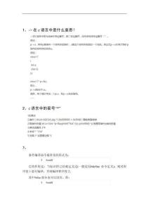 C語言中條件編譯的實現(xiàn)與應(yīng)用