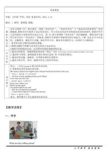 初備教案 年級：七年級 學(xué)科：英語