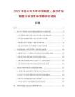 2025年及未來(lái)5年中國(guó)粘膠人造紗市場(chǎng)數(shù)據(jù)分析及競(jìng)爭(zhēng)策略研究報(bào)告