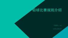 鉛球比賽規(guī)則介紹