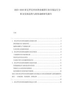 2025-2030密克羅尼西亞漁業(yè)捕撈行業(yè)市場運行分析及發(fā)展趨勢與投資戰(zhàn)略研究報告