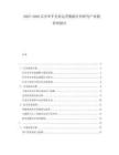 2025-2030共享單車企業(yè)運(yùn)營(yíng)數(shù)據(jù)社科研究產(chǎn)業(yè)鏈管理報(bào)告