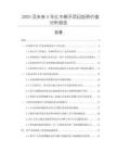 2025及未來5年紅木梆子項目投資價值分析報告