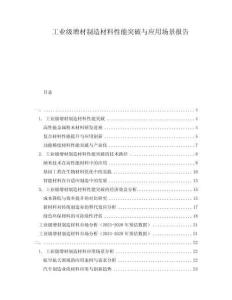 工業(yè)級(jí)增材制造材料性能突破與應(yīng)用場景報(bào)告