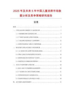 2025年及未来5年中国儿童凉席市场数据分析及竞争策略研究报告
