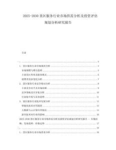 2025-2030景区服务行业市场供需分析及投资评估规划分析研究报告