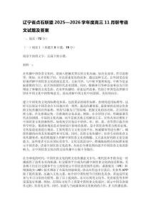 遼寧省點石聯(lián)盟2025—2026學年度高三11月聯(lián)考語文試題及答案
