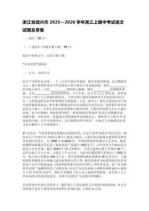 浙江省紹興市2025—2026學年高三上期中考試語文試題及答案