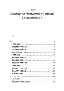 2025-2030波黑取得免費的壁虎粉業(yè)市場現(xiàn)狀供需分析及投資評估規(guī)劃分析研究報告