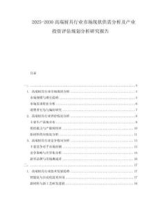 2025-2030高端厨具行业市场现状供需分析及产业投资评估规划分析研究报告