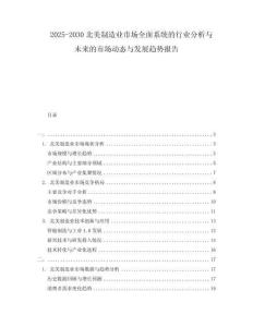 2025-2030北美制造業市場全面系統的行業分析與未來的市場動態與發展趨勢報告