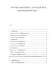2025-2030中国废旧纸浆加工行业市场供需分析及投资评估规划分析研究报告