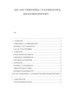 2025-2030中國廢舊紙漿加工行業(yè)市場供需分析及投資評估規(guī)劃分析研究報告