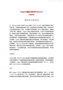 Cogent通信公司分析-Recurve Capital