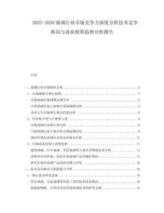 2025-2030玻璃行業(yè)市場競爭力深度分析技術(shù)競爭格局與商業(yè)投資趨勢分析報(bào)告