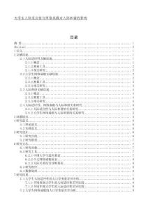 大學生人際適應性與網(wǎng)絡成癮對人際和諧的影響