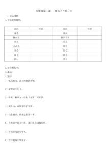第1課   夏休みの思い出   同步練習試卷-2025-2026學年新人教版日語八年級 （有答案）
