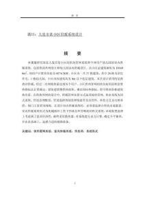 大連市某小區(qū)供暖系統(tǒng)設計