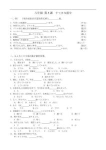 第5課 すてきな漢字	同步練習試卷-2025-2026學年新人教版日語八年級 （有答案）
