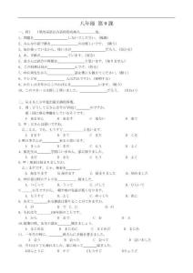 第9課  私たちの町	同步練習試卷-2025-2026學年新人教版日語八年級 （有答案）