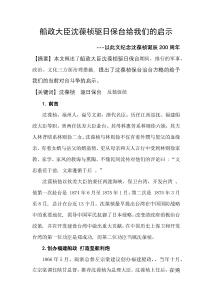 船政大臣沈葆楨驅(qū)日保臺給我們的啟示