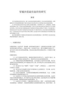 穿越沙漠最佳途径的研究