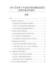 2025及未來(lái)5年雙色共擠吹塑機(jī)組項(xiàng)目投資價(jià)值分析報(bào)告
