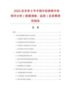 2025及未來5年中國半軟排椅市場現(xiàn)狀分析（數(shù)據(jù)調(diào)查、監(jiān)測）及前景探究報(bào)告