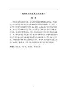 柴油機(jī)噴油泵電控系統(tǒng)設(shè)計(jì)