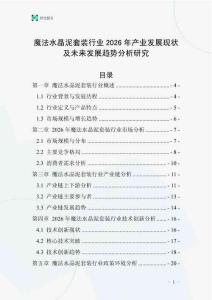魔法水晶泥套裝行業(yè)2026年產(chǎn)業(yè)發(fā)展現(xiàn)狀及未來發(fā)展趨勢(shì)分析研究