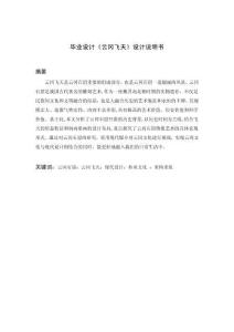 畢業設計《云岡飛天》設計說明書