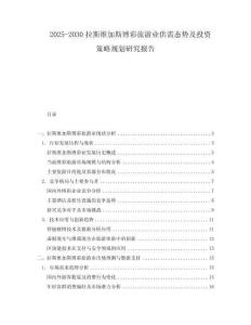 2025-2030拉斯維加斯博彩旅游業(yè)供需態(tài)勢及投資策略規(guī)劃研究報告