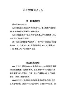 安卓WiFi驅(qū)動(dòng)分析