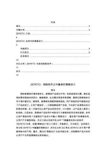 ZEPETO：捏臉軟件之中蘊(yùn)含的情感設(shè)計(jì) (2)