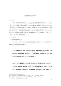 阿城《棋王》之文學定位