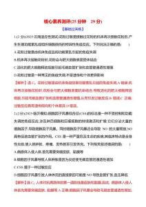 核心素养测评(第七单元第40讲免疫失调与免疫学的应用)