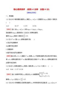 核心素養測評(第六章第34節等比數列)