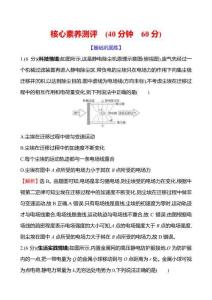 核心素養測評(第九章第講靜電場中力的性質)