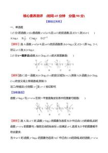 核心素養測評(第二章第2節對數與對數函數)