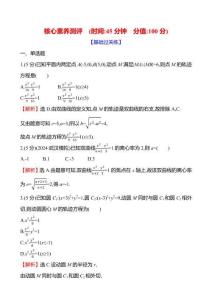 核心素養測評(第八章第50節雙曲線)