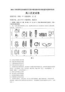 湖北省鄂東南省級示范高中教育教學改革聯盟學校2024-2025學年高二上學期期中聯考歷史試卷含解析