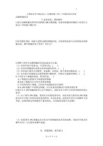 人教版高考生物總復(fù)習(xí)《動物細(xì)胞工程》專項(xiàng)測試卷及答案