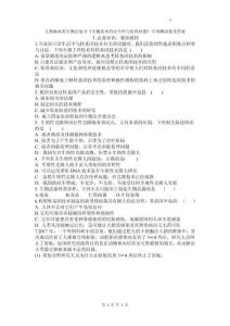 人教版高考生物總復(fù)習(xí)《生物技術(shù)的安全性與倫理問題》專項(xiàng)測試卷及答案